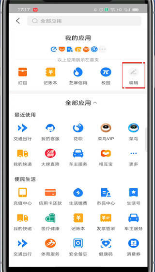 支付宝花呗怎么设置在我的页面?花呗设置在我的页面的方法