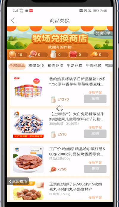 拼多多牧场兑换东西的简单操作