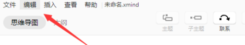 XMind如何设置语言?XMind设置语言的方法