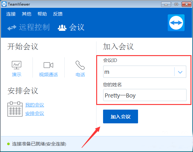 teamviewer中视频会议功能的具体使用方法