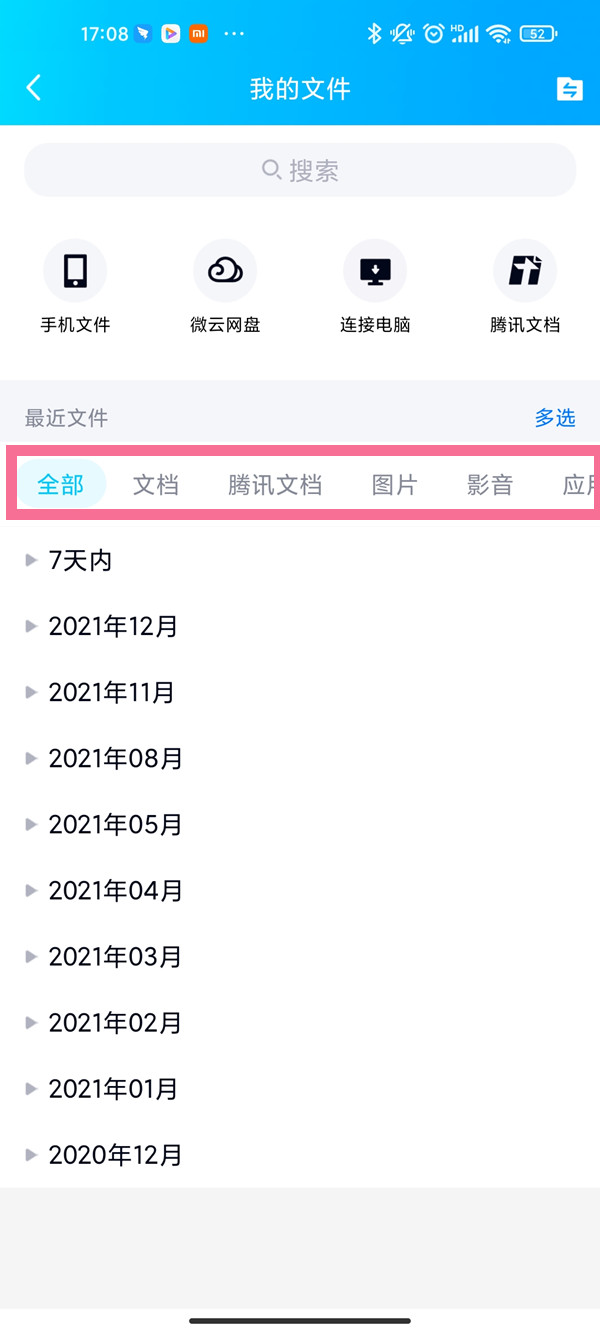 小米手机qq下载的文件保存在哪里？小米手机查看下载的文件方法介绍