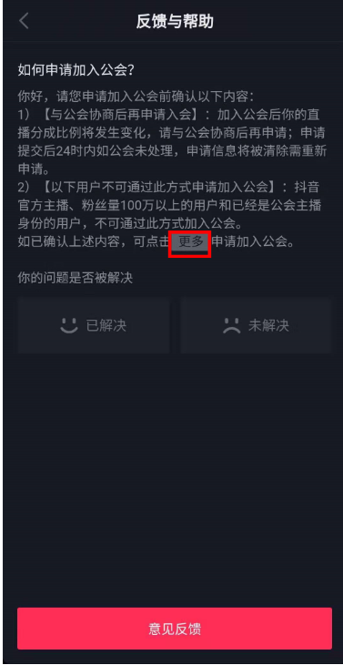 抖音获取直播PK权限的详细操作
