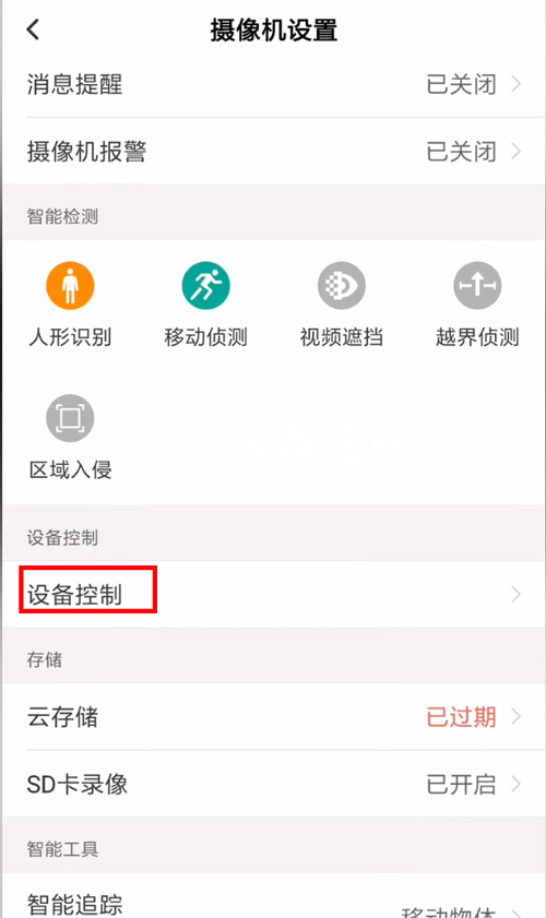 和家亲监控摄像头灯光怎么关?和家亲监控摄像头灯光关闭方法