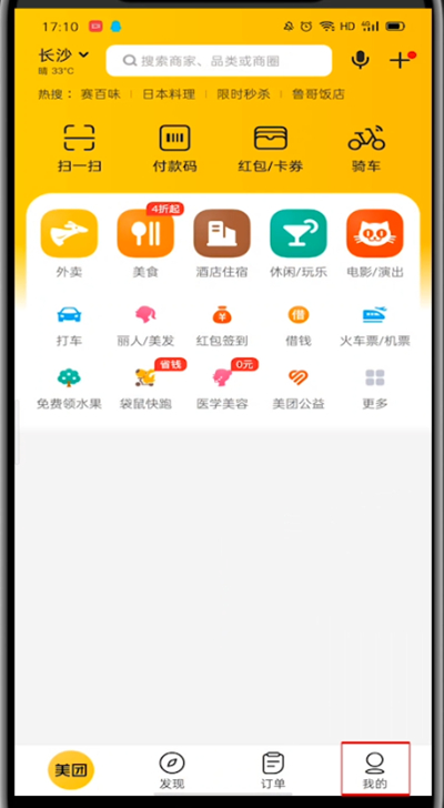 美团打开余额的具体方法