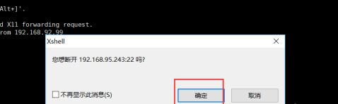 使用Xshell6怎么断开连接?使用Xshell6断开连接的方法