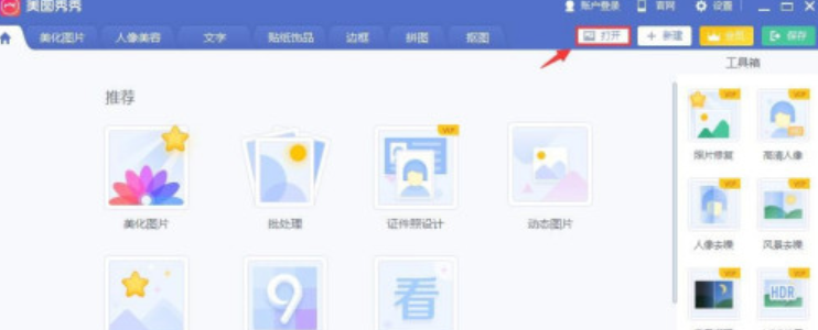 美图秀秀智能绘色滤镜怎么用 美图秀秀智能绘色滤镜设置教程