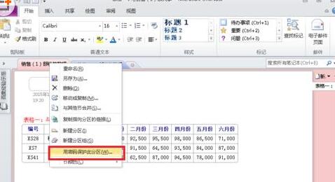 OneNote 2010更改分区密码的方法步骤
