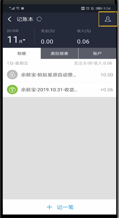 支付宝记账本清除的方法步骤