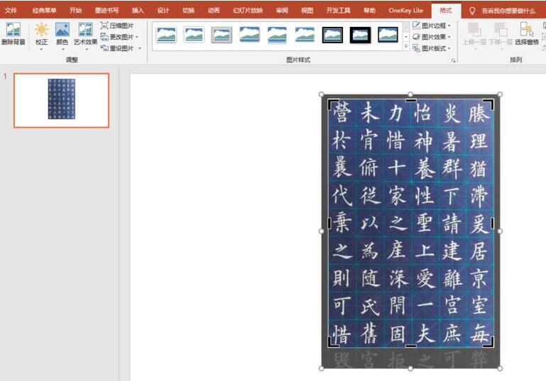 PPT绘制书法字帖的操作方法