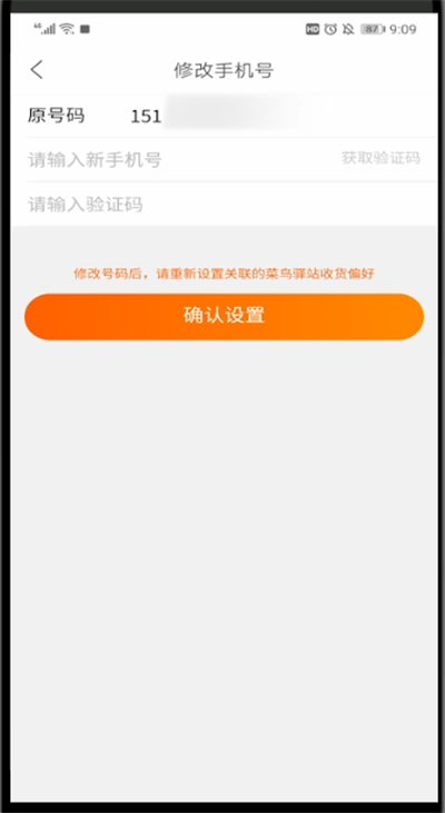 菜鸟裹裹中改手机号的方法