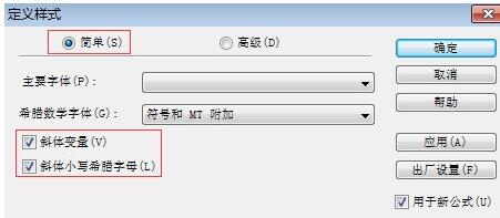 MathType斜体样式的操作方法