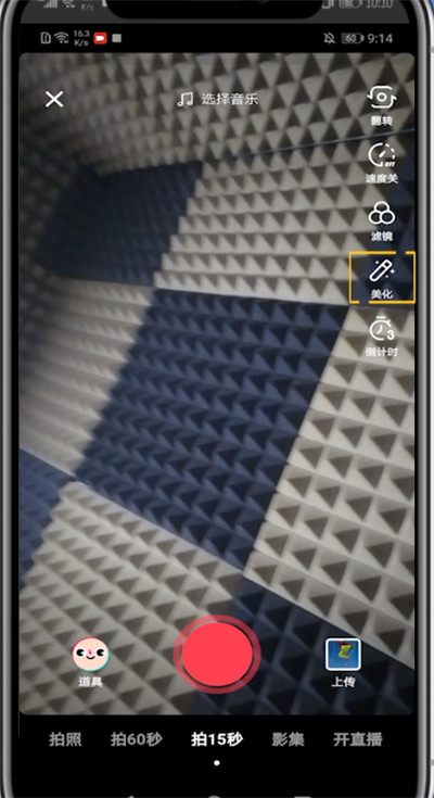 抖音关掉美颜和滤镜的方法教程