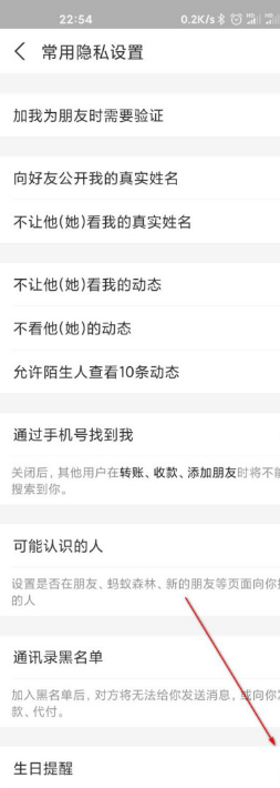 支付宝生日提醒怎么关闭？支付宝生日提醒关闭步骤