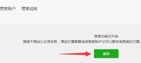 微信公众号赞赏功能创建个人赞赏账户的方法