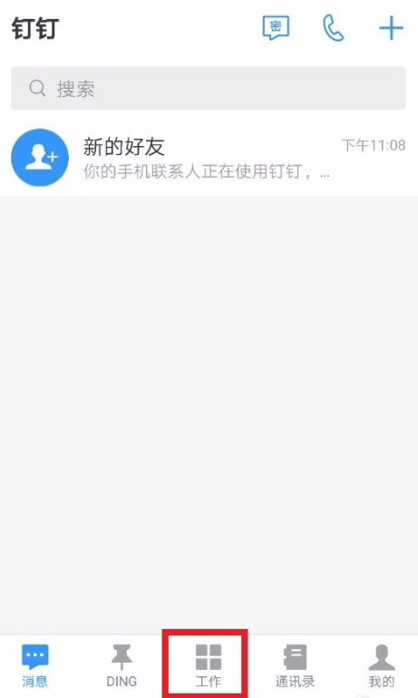 钉钉创建企业团队的操作步骤