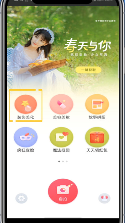 天天p图中添加自定义贴纸的教程步骤