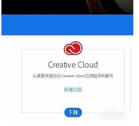 creative cloud如何安装?creative cloud安装的方法