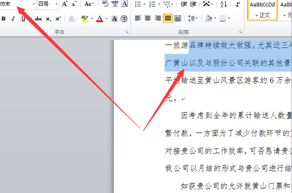 仿宋gb2312字体怎么改为仿宋?仿宋gb2312字体改为仿宋的方法