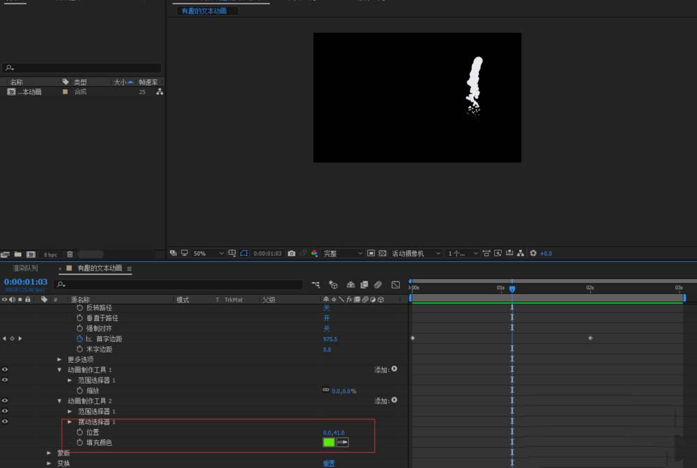 AE制作一个开场动画的方法