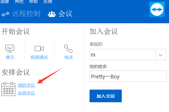 teamviewer中视频会议功能的具体使用方法