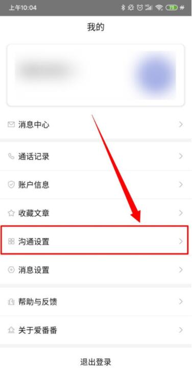 爱番番怎么进行常用语管理 爱番番进行常用语管理方法