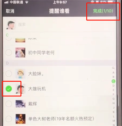 微信朋友圈中@好友的简单方法