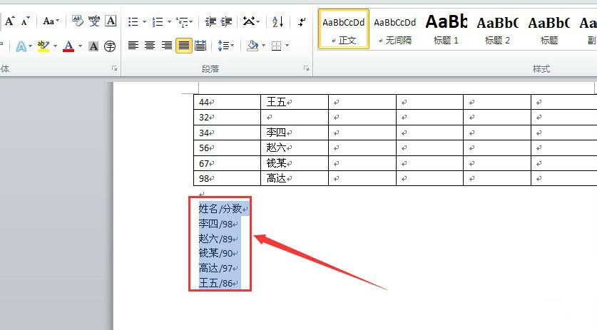 Word 2010进行多域排序的操作教程