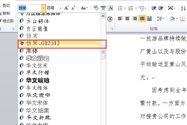 仿宋gb2312字体怎么改为仿宋?仿宋gb2312字体改为仿宋的方法