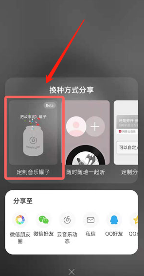 网易云怎么删除音乐罐子?网易云删除音乐罐子的方法教程