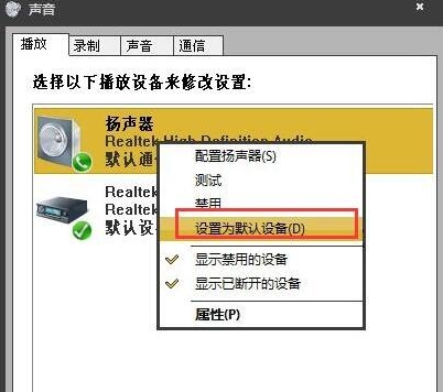 WIN10扬声器设为默认状态的操作步骤