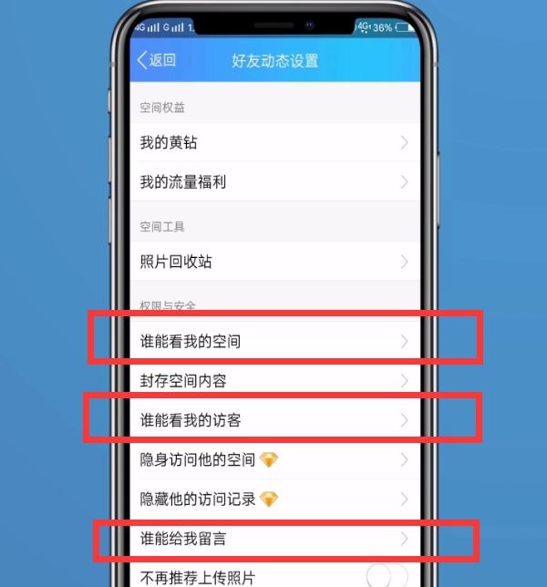 qq空间设置访问权限的方法教程