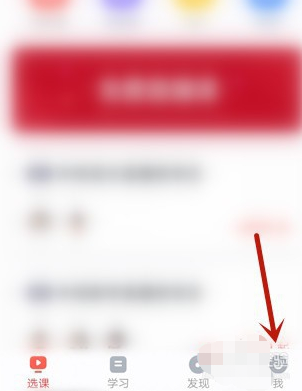 学而思网校app怎么切换账号 学而思网校app切换账号方法