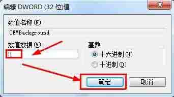 win7系统开机登录界面的设置方法