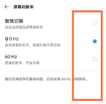 opporeno5pro怎么自我设置屏幕刷新率 快速设置opporeno5pro屏幕刷新率方法