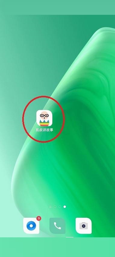 凯叔讲故事怎么查看版本号?凯叔讲故事查看版本号方法