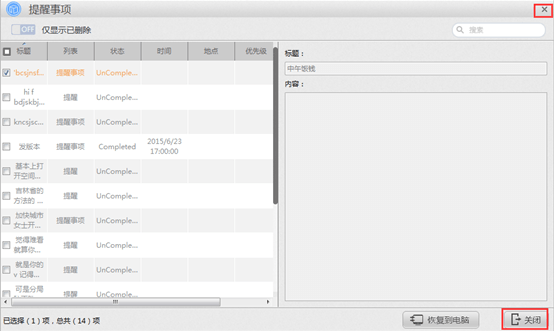 苹果恢复大师恢复iOS设备中提醒事项的具体操作步骤