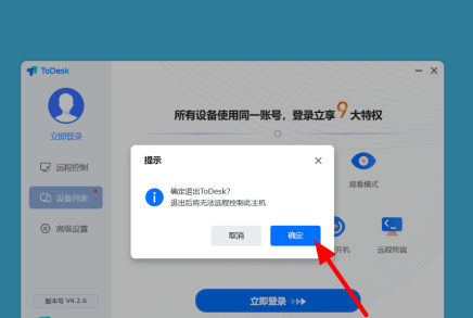 ToDesk远程控制怎么解除?ToDesk解除远程控制的方法