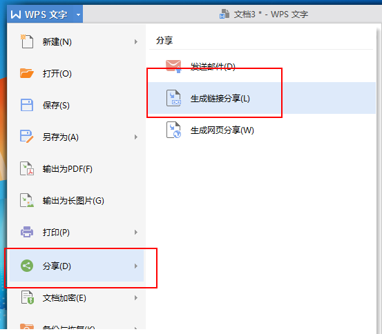 wps office如何生成链接分享?wps office生成链接分享教程