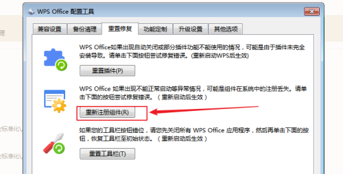 WPS怎么重新注册组件?WPS重新注册组件教程