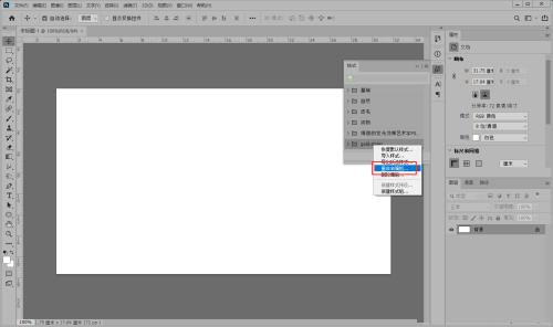 Photoshop怎么导入样式文件?Photoshop导入样式文件方法