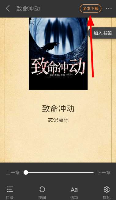 七猫小说缓存小说具体方法介绍