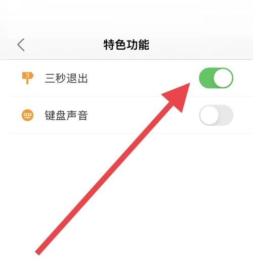 松鼠记账怎么设置三秒退出开启？松鼠记账设置三秒退出开启教程