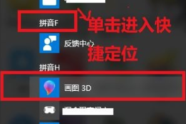 win10内置的“画图3D”功能怎么用?教你正确使用win10系统“画图3D”功能