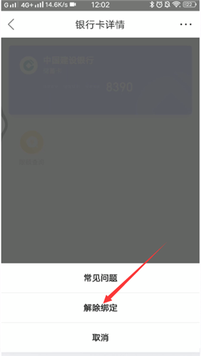 美团外卖解绑银行卡的操作步骤