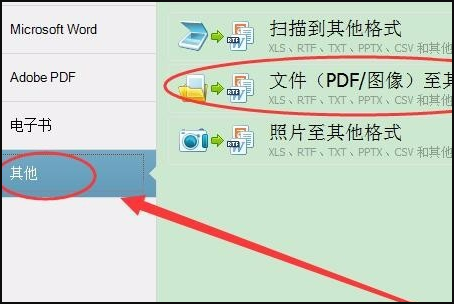 书生阅读器怎么转换成word?书生阅读器转换成word的教程