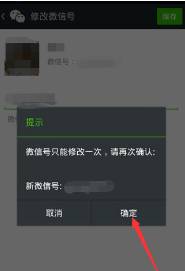 微信如何修改微信号？微信修改微信号方法教程