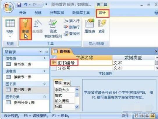 access2007如何设置主键?access2007设置主键的方法