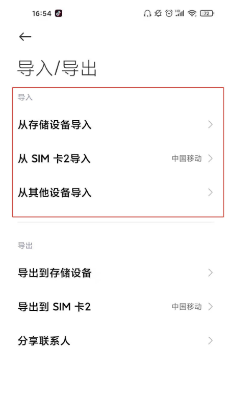 如何导入小米11青春版通讯录?小米11青春版通讯录导入步骤