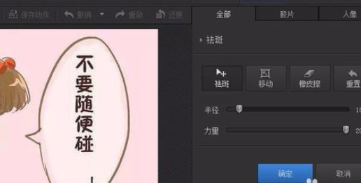 光影魔术手中将图片中去掉字还原的具体操作教程