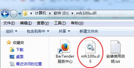 BarTender因缺少mfc100u.dll组件不能启动的处理技巧